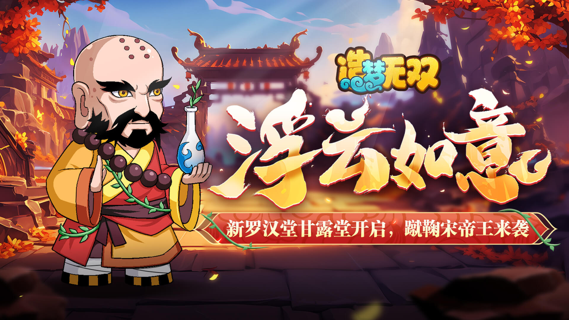 10月24日更新公告|新法宝浮行如意登场，拯救汪汪活动开启！