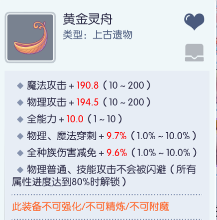灵舟VS灵脉，遗物新宠评测
