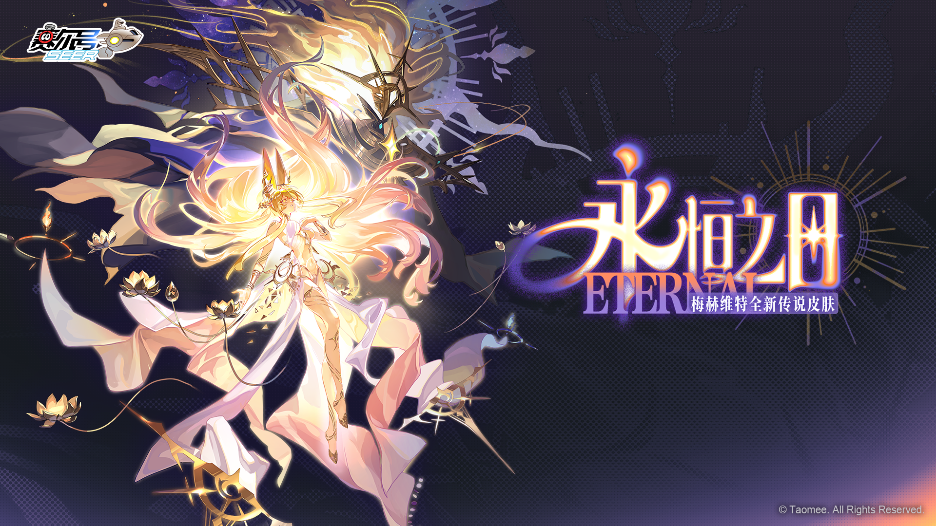 《赛尔号巅峰之战》2026年费皮肤【永恒之日·梅赫维特】技能展示