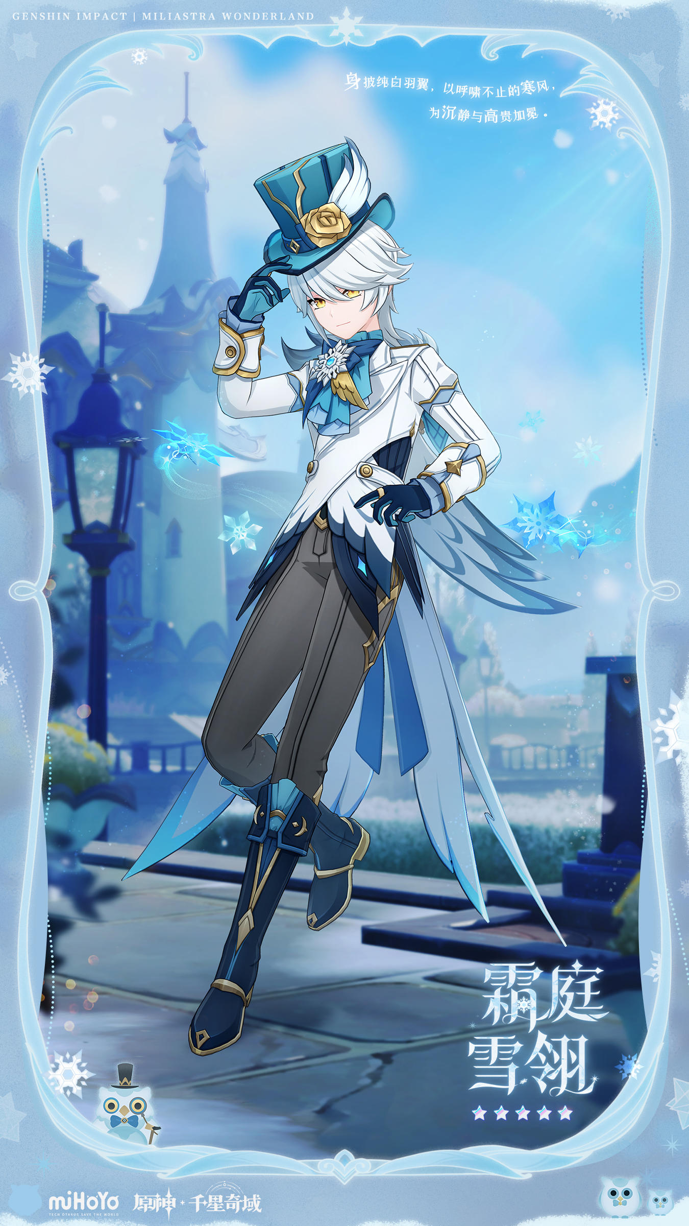 「月之三」 - 霜庭雪翎装扮