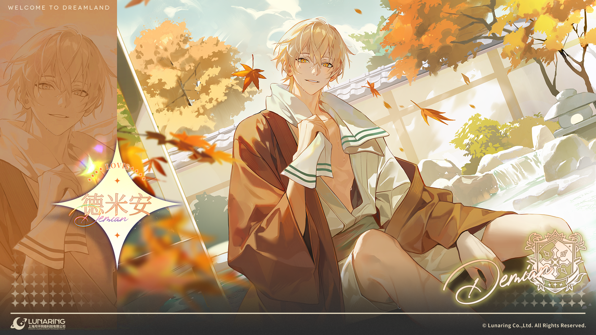 雾色中的暖枫泉·独家秘闻丨德米安[金枫沐光]