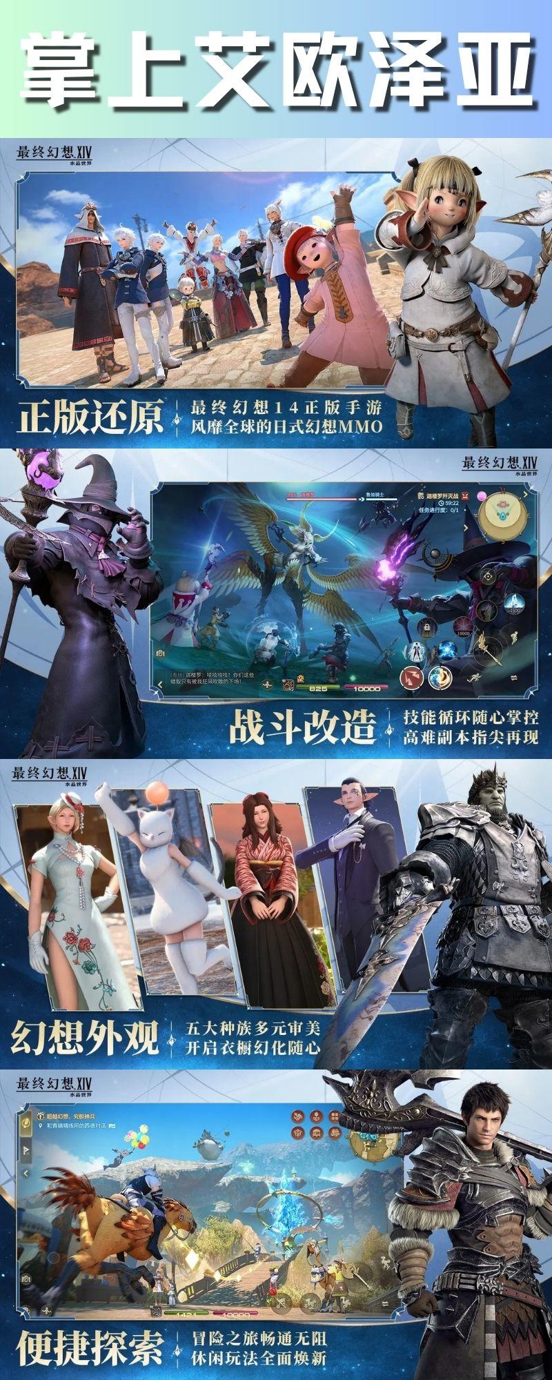 🌟FF14手游：水晶世界｜掌上艾欧泽亚来了！