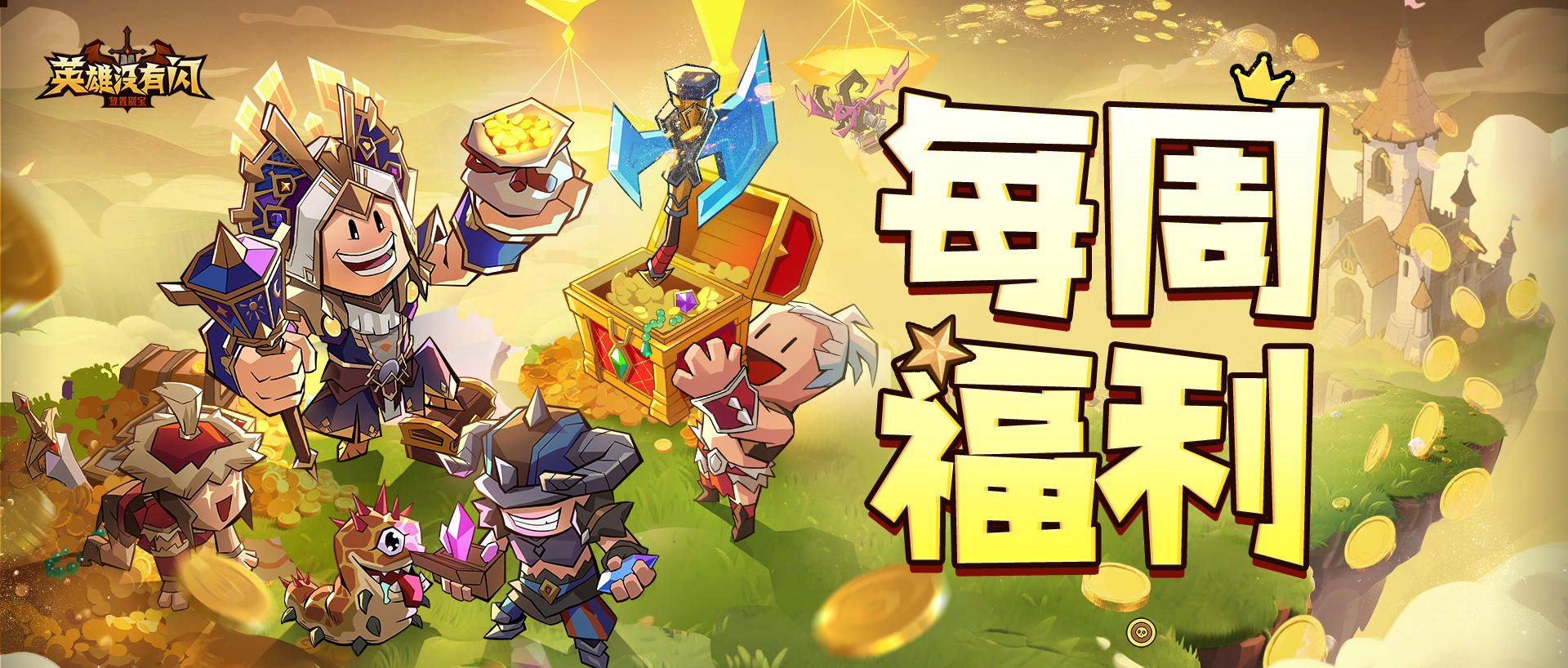 周一福利 | 迷雾笼罩，曙光之战一触即发！