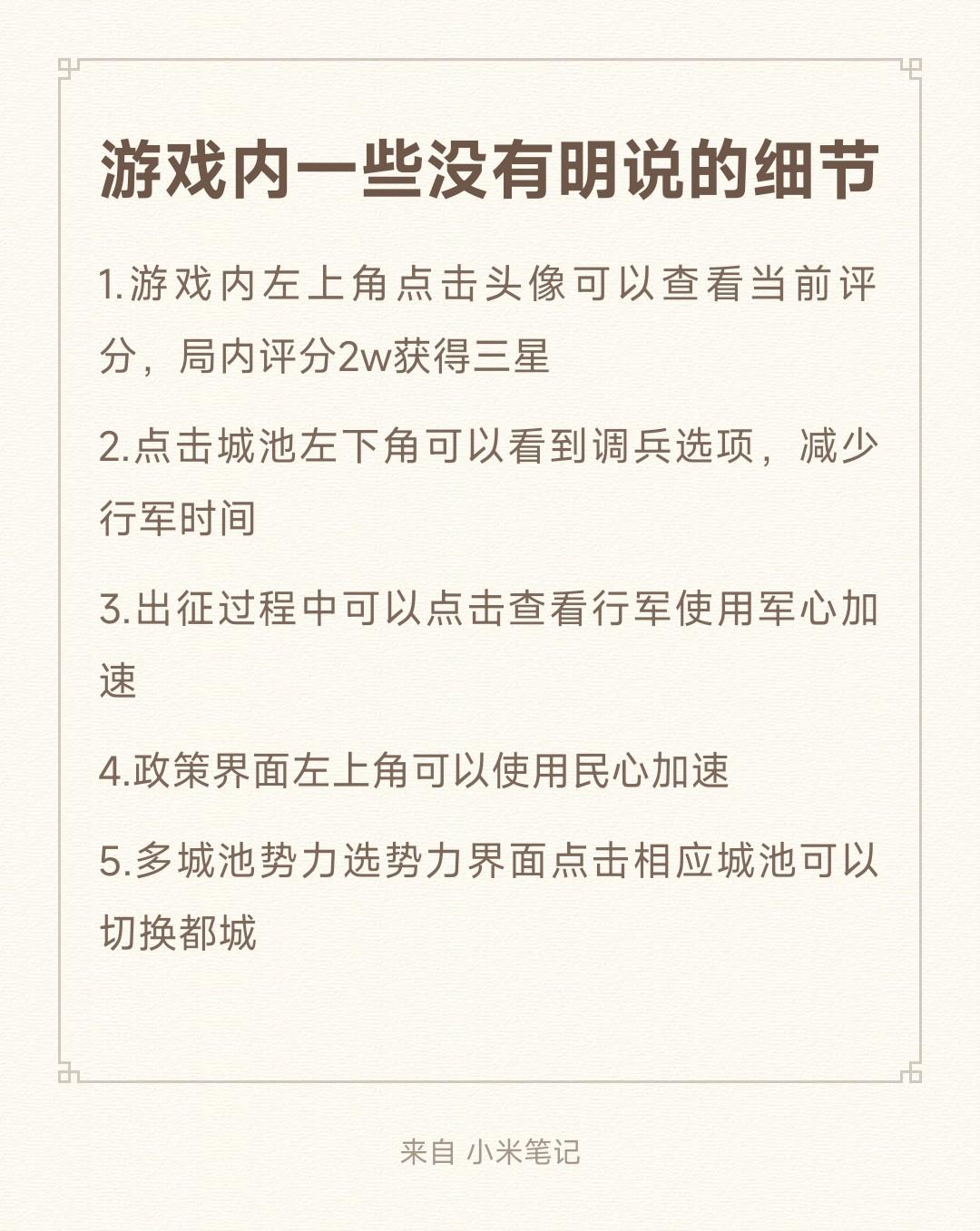 游戏内一些没有明说的细节