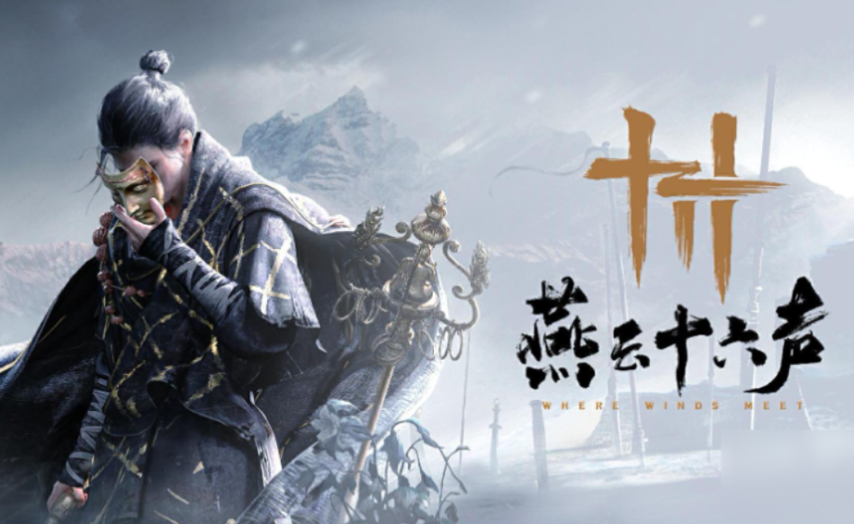 《燕云十六声》海外登顶50+国家榜单！