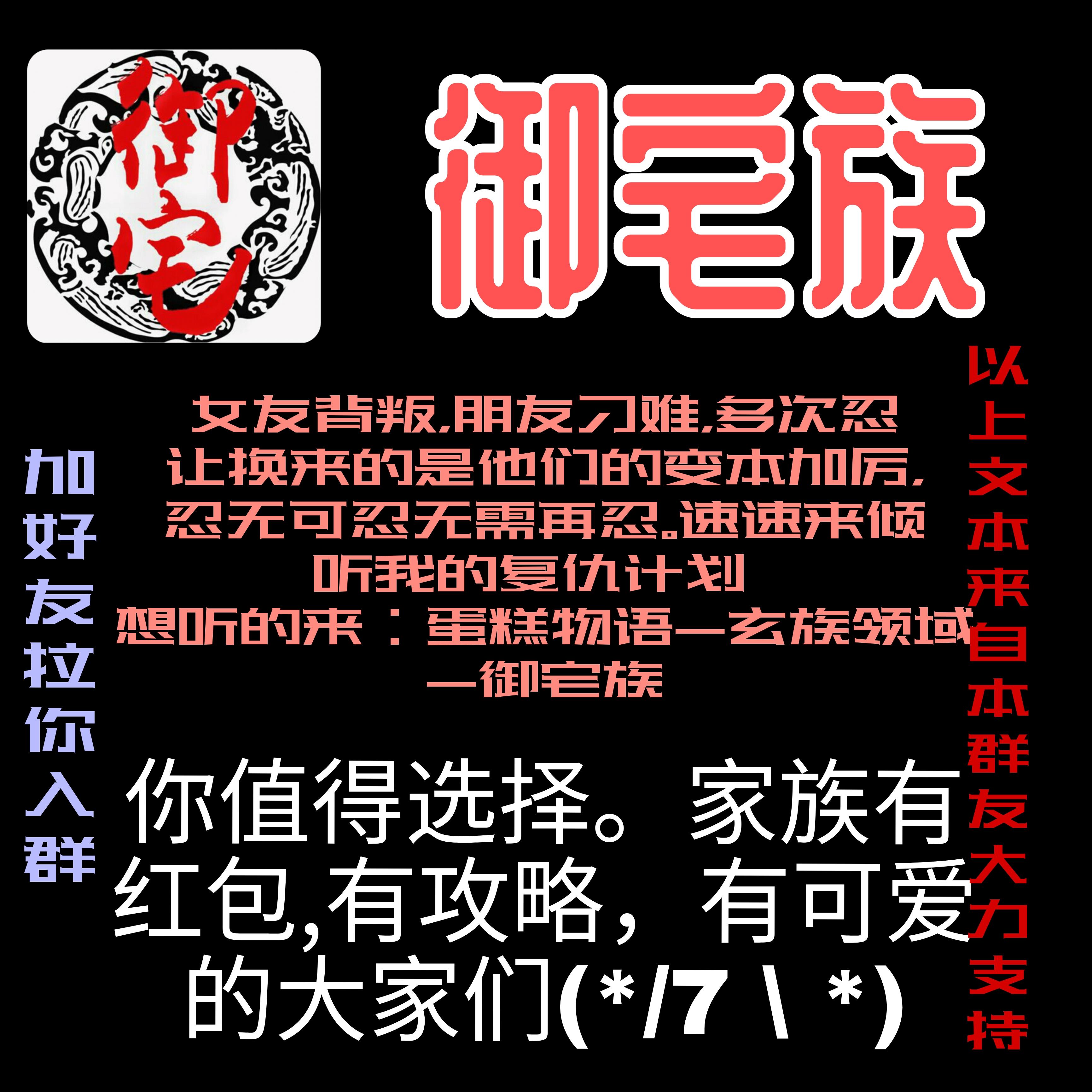 【御宅族】家族招人啦！