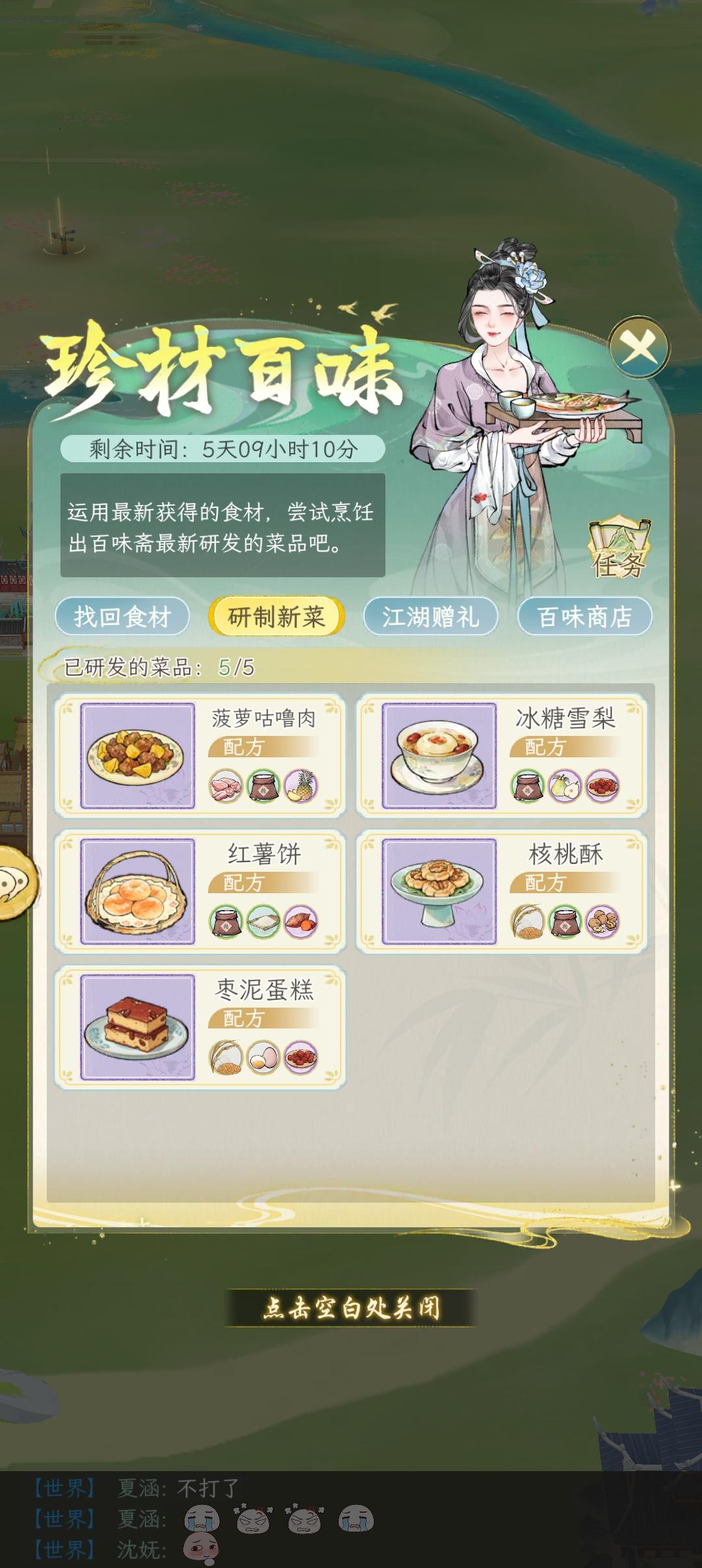 新活动菜品全收集 2.0