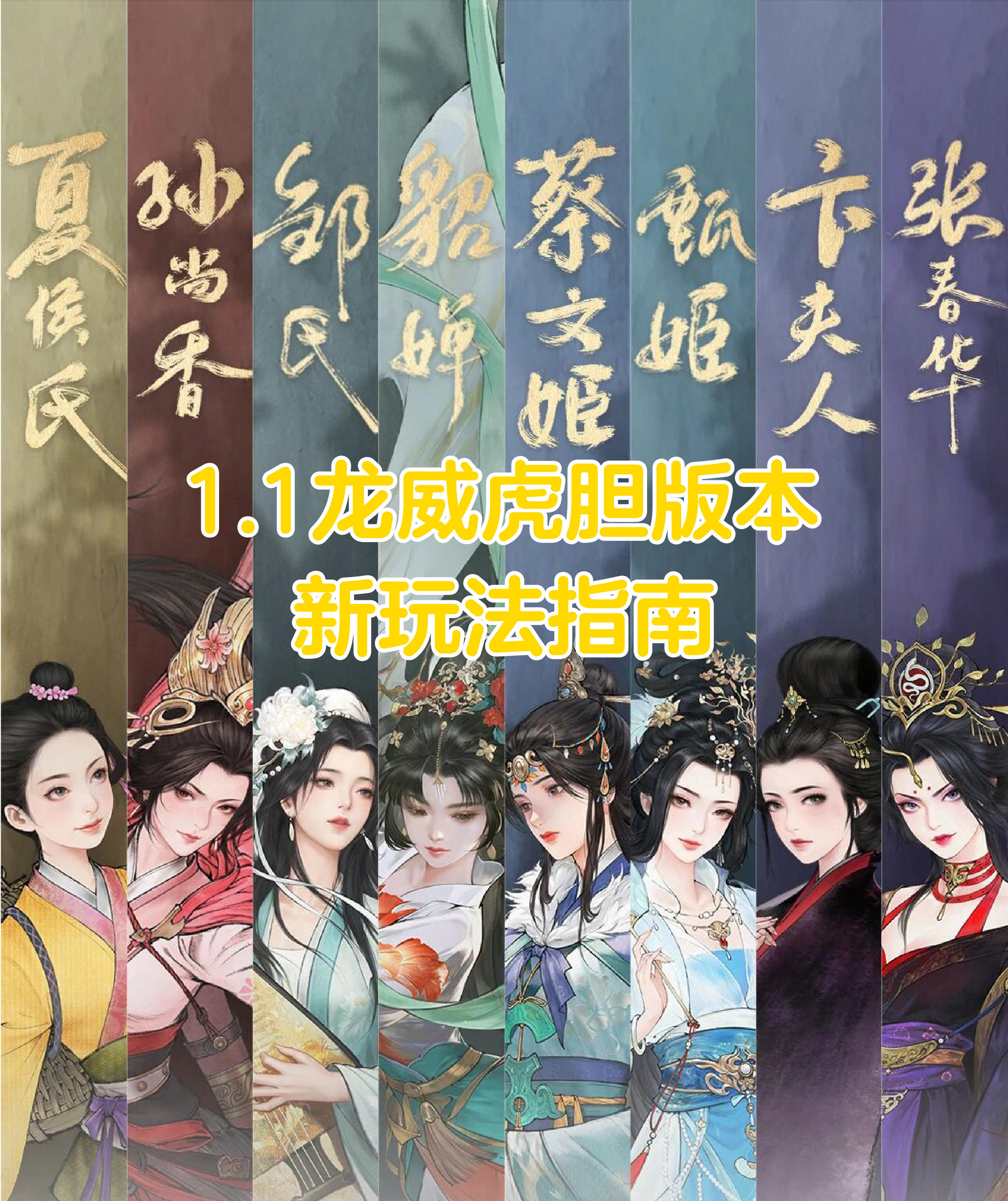 三国望神州 1.1龙威虎胆版本 新玩法指南截图