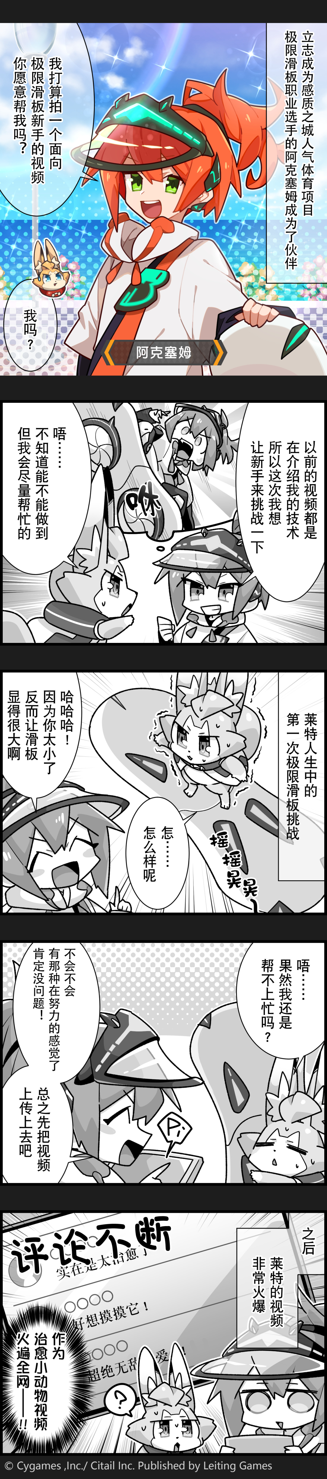 【弹射小世界】第203话 毛茸茸极速滑板挑战