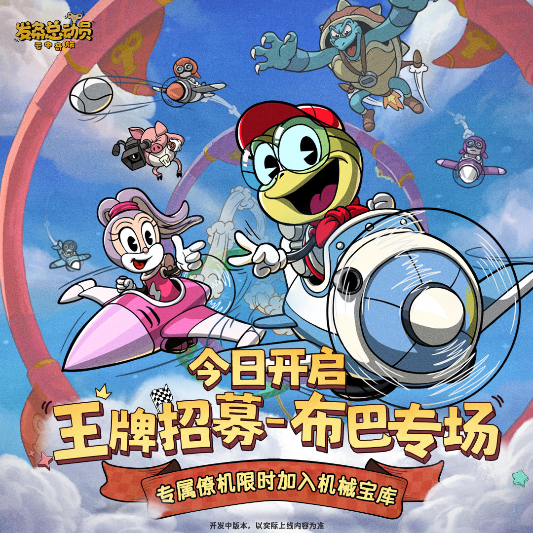 王牌招募-布巴专场 今日开启！