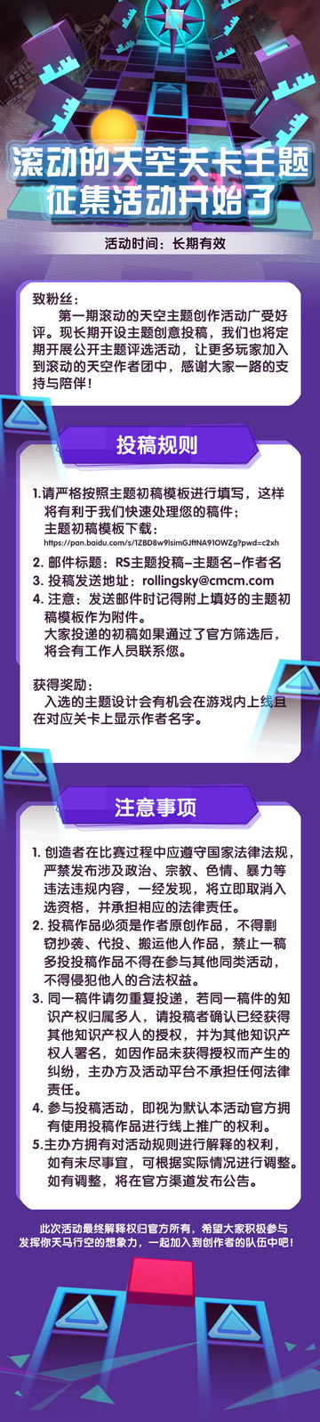 滚动的天空关卡征集活动 火爆进行中