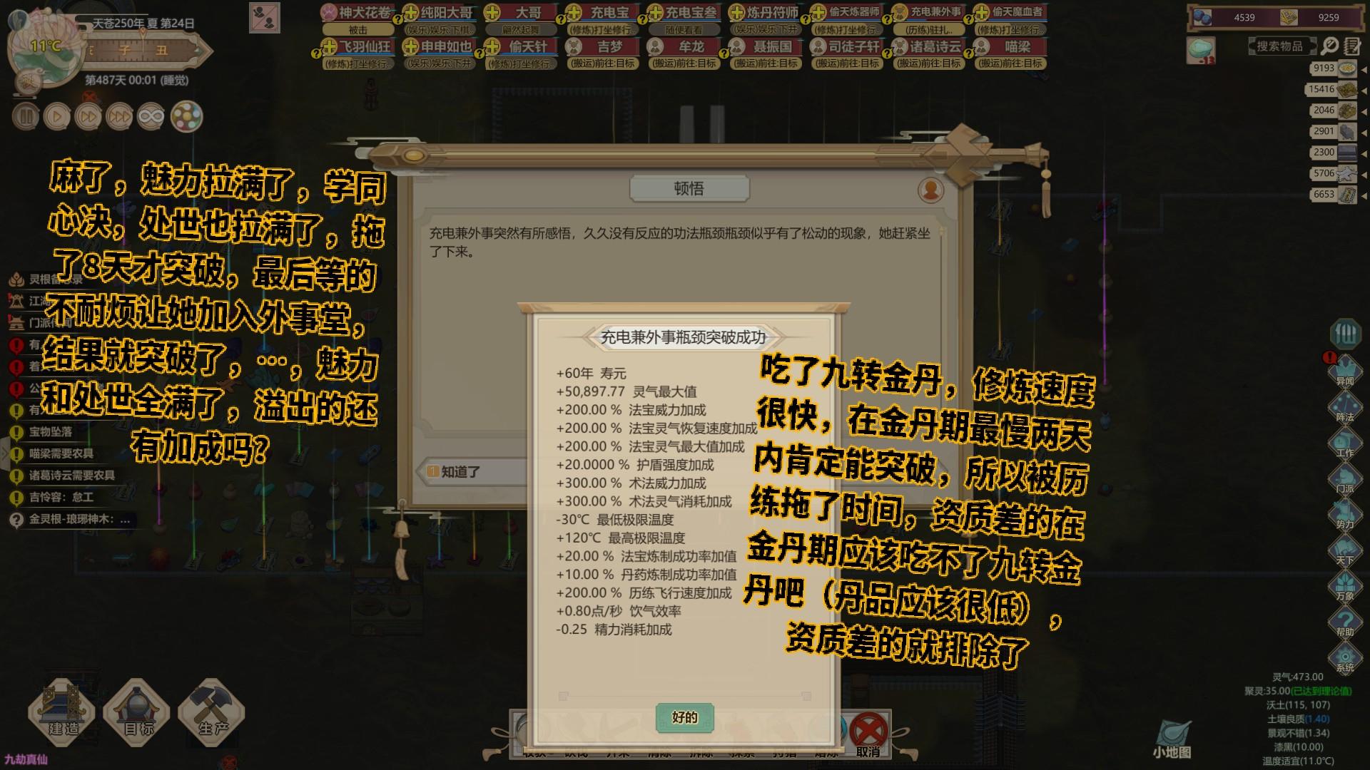 金丹期符修学天魔化身术后，19天飞升