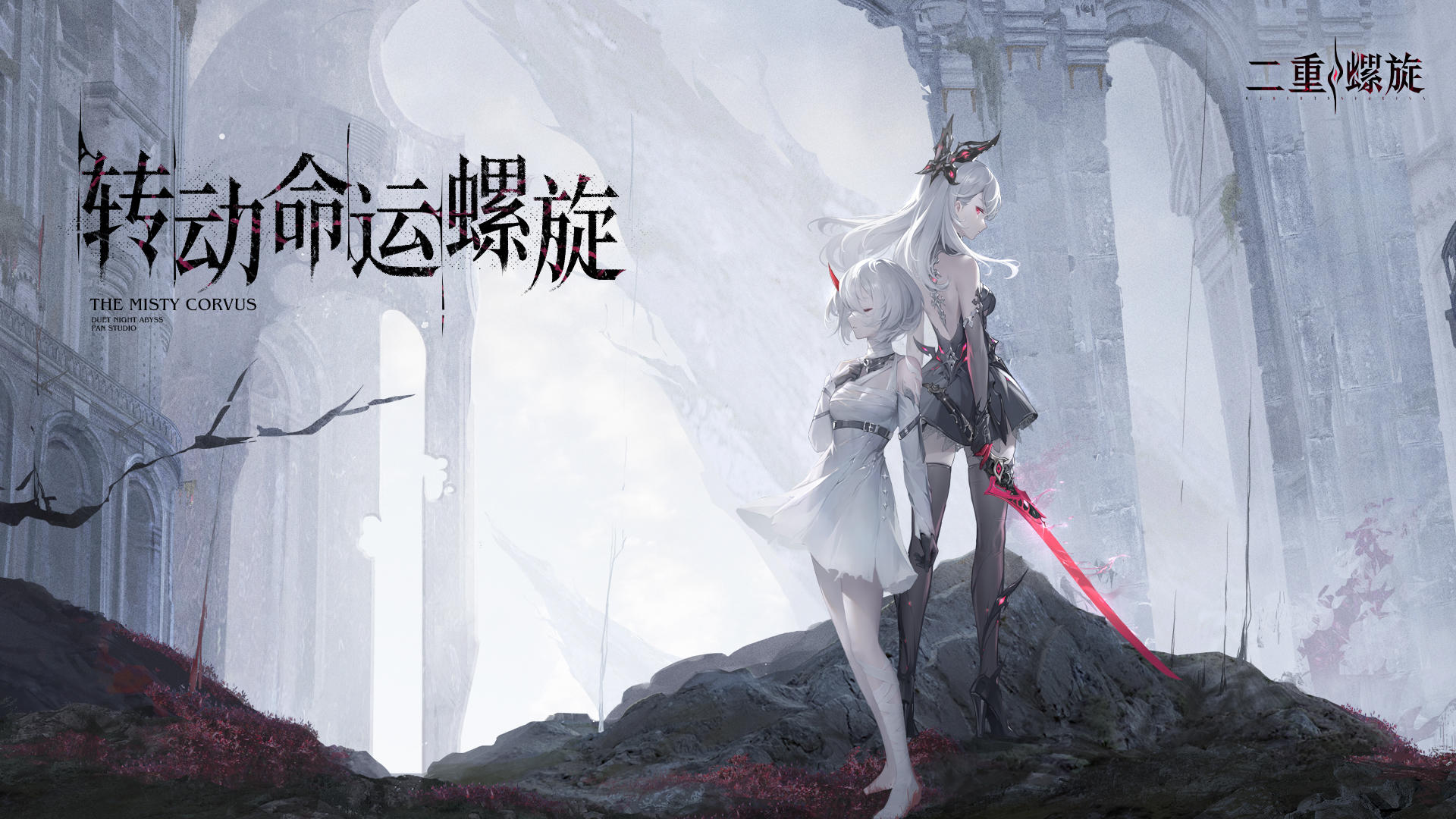 《二重螺旋》OST专辑《转动命运螺旋》现已上线