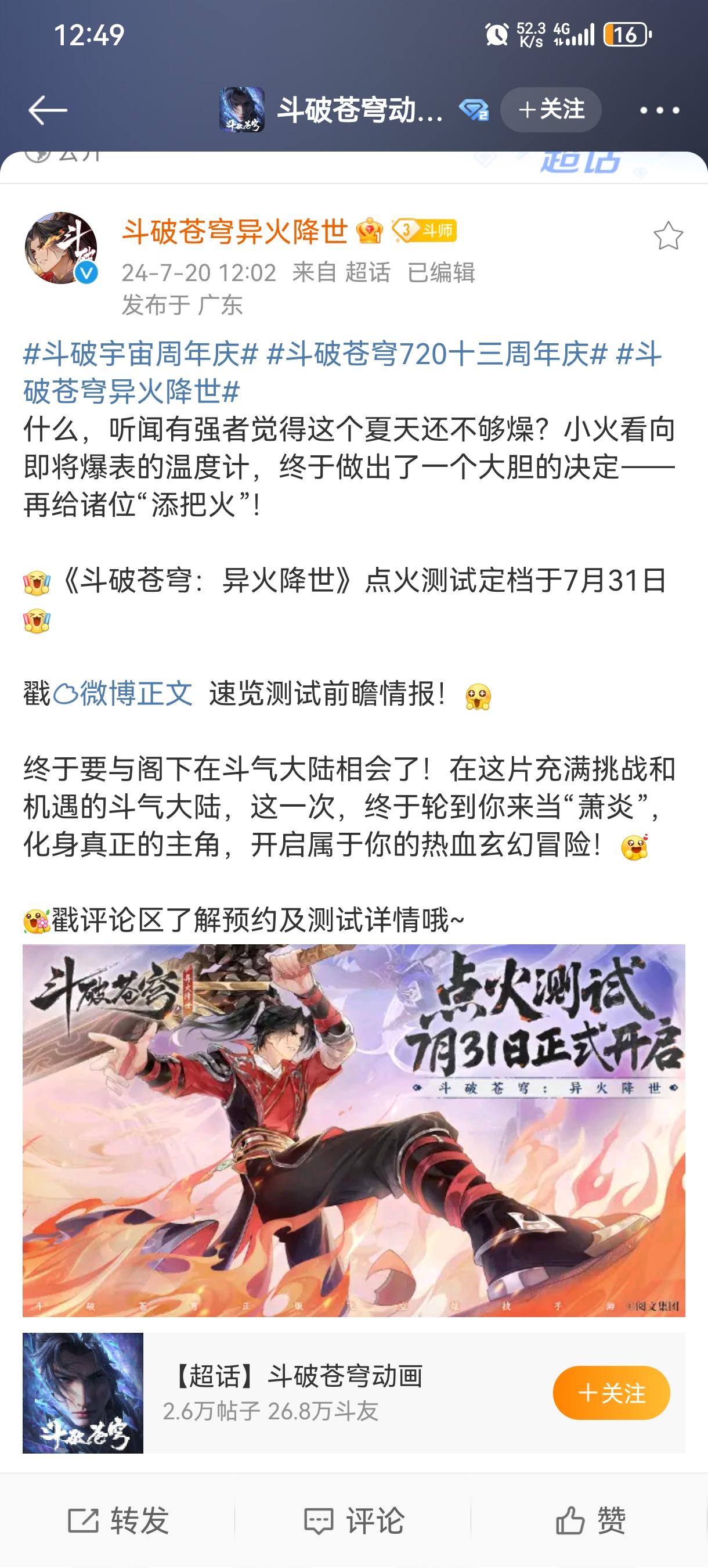 恭喜定档！！期待游戏！！和张沛老师的演绎（泪目）
三十年河东 三十年河西 莫欺少年穷#斗破苍穹异火降世