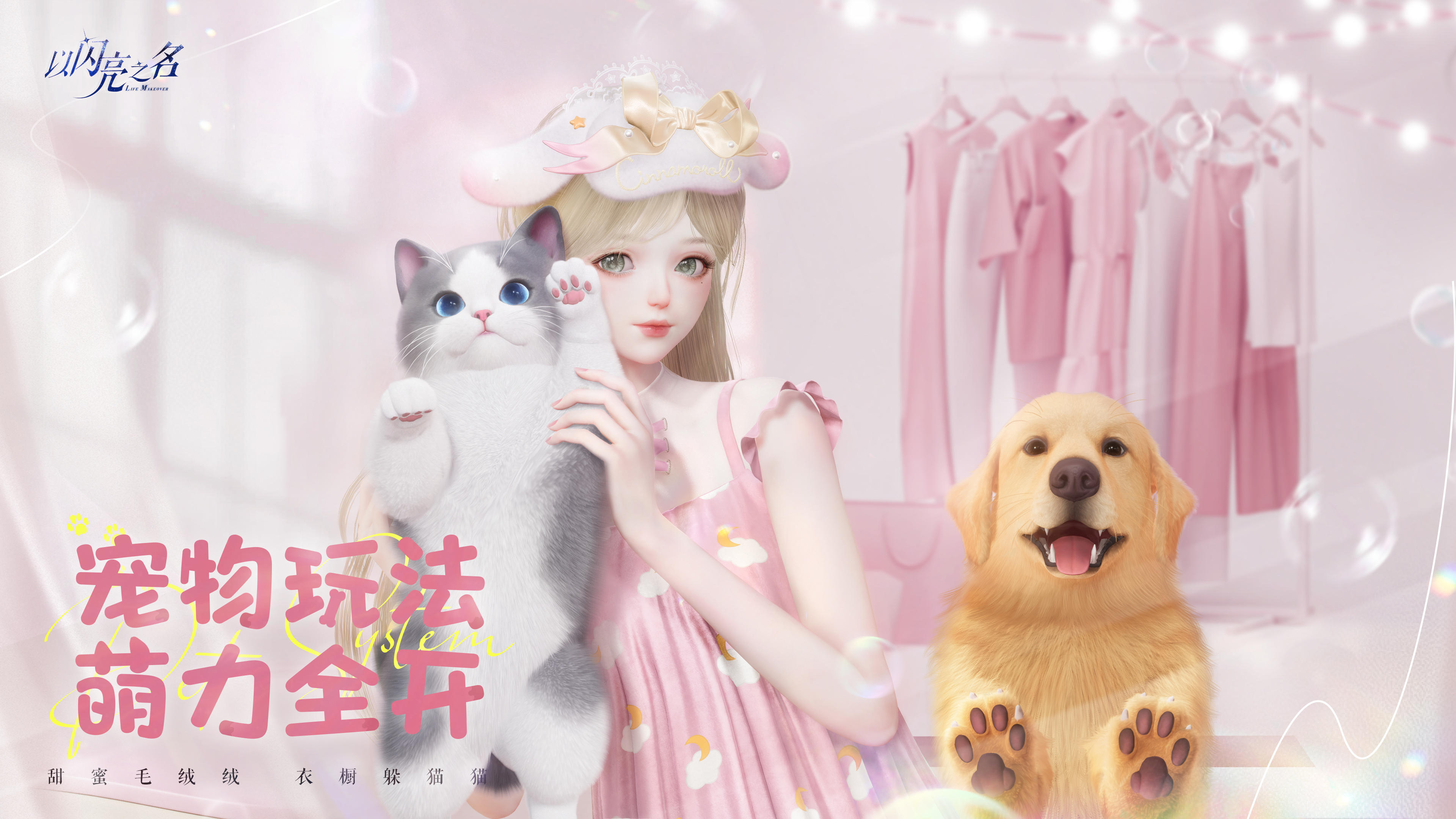 萌宠来临之前，已经准备好合伙人的第二个任务啦！