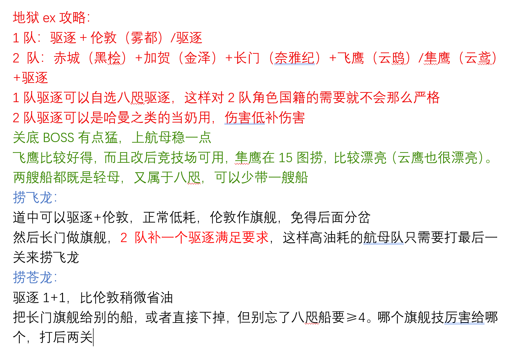 【落霞枫影】地狱＋ex，内有更低油耗视频贴