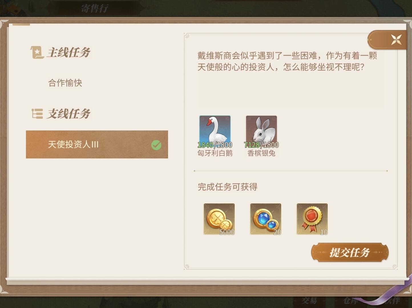 这要求与回报不对等的主线任务截图