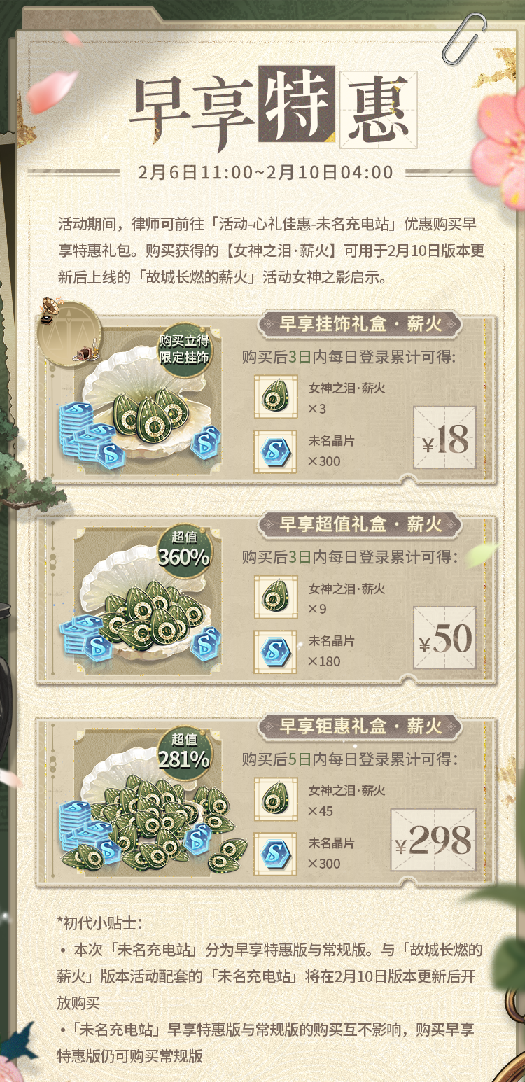 早享特惠礼包限时上架