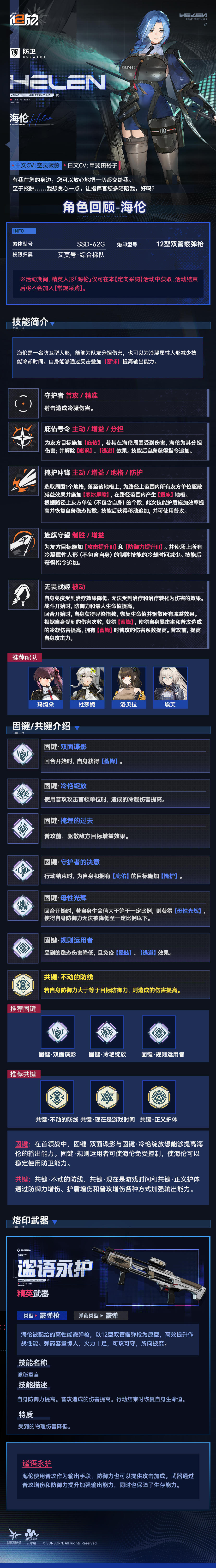 ✦角色复刻·海伦✦