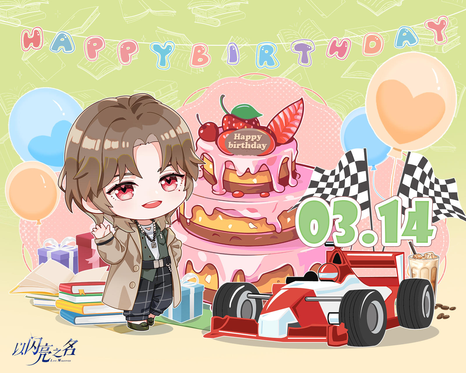 （已开奖）以闪亮之名档案室丨蓝殊0314生日会预告