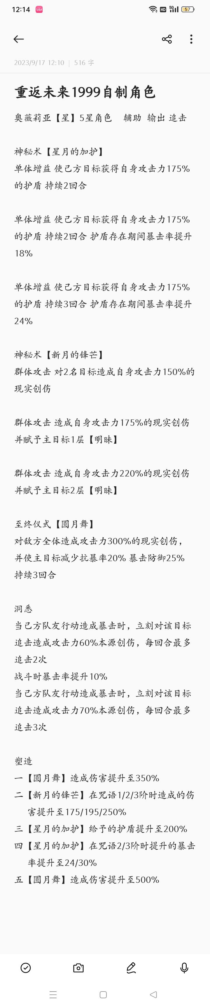 重返未来1999自制角色（2）