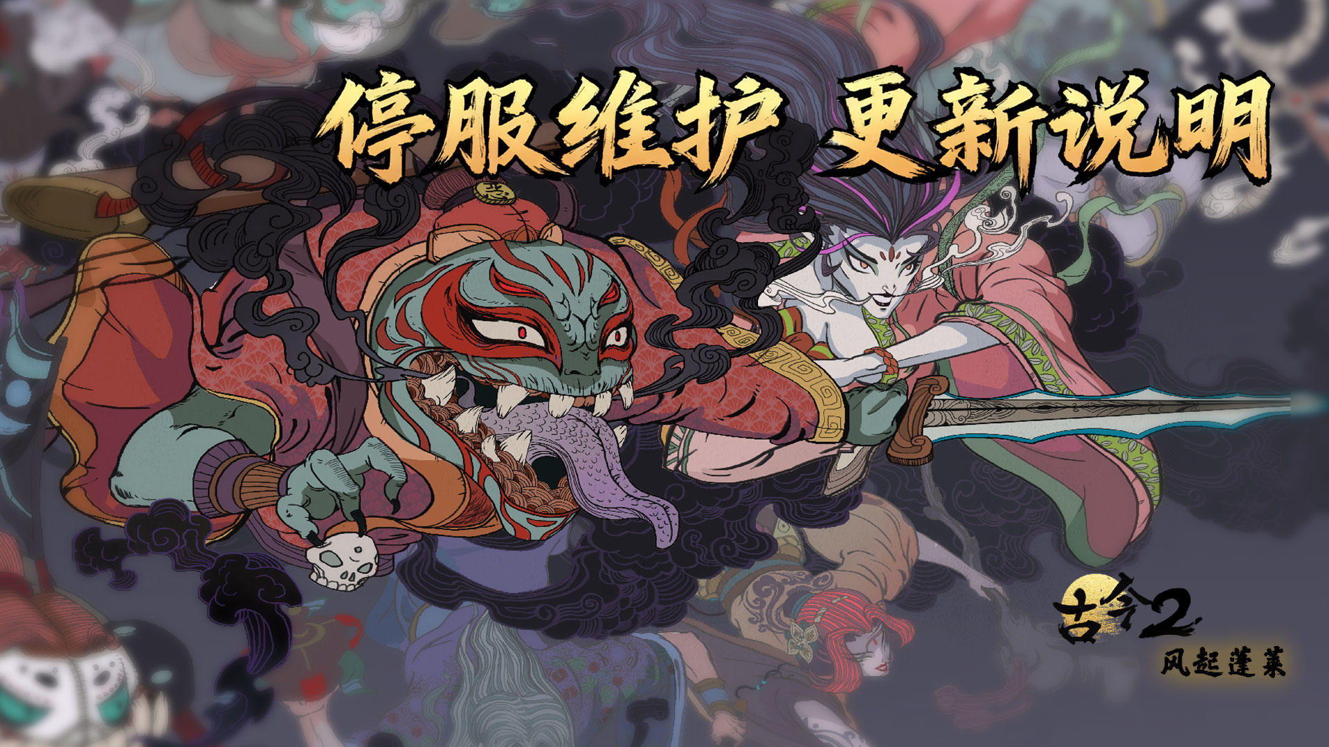 11月14日临时停服维护公告