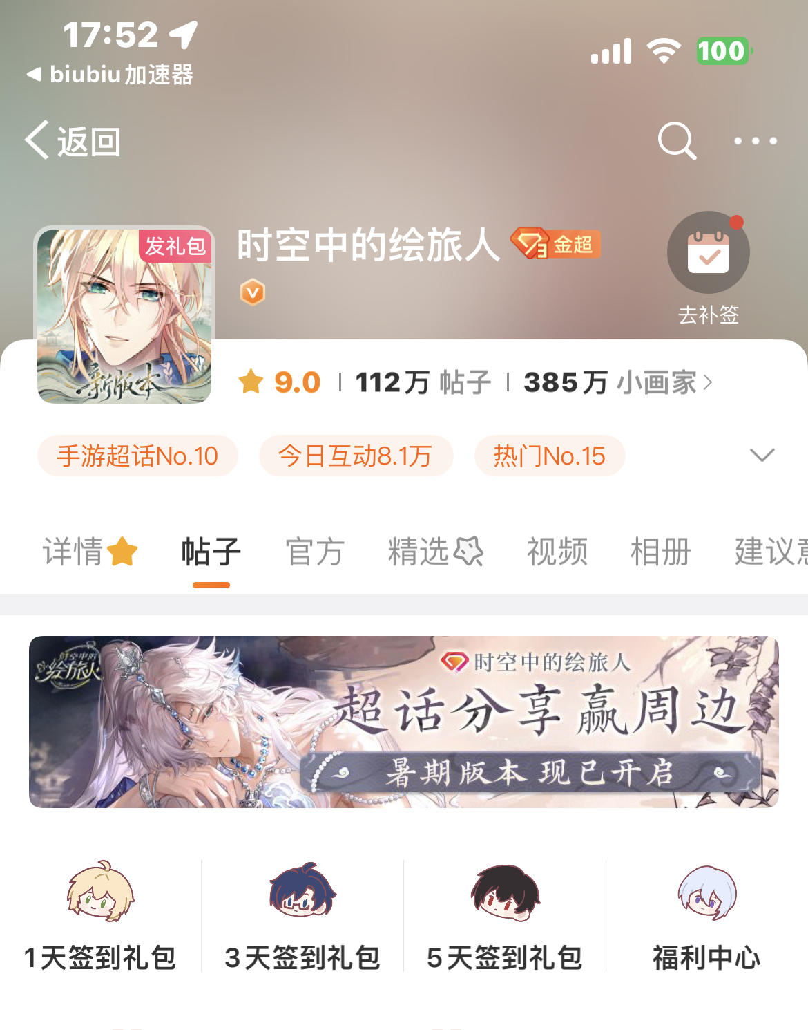 绘旅人「人间画外」vb签到