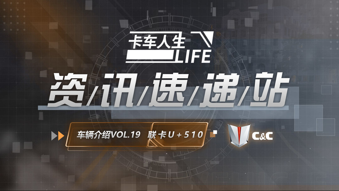 资讯速递站:联卡国六,梦想奔腾与风畅行