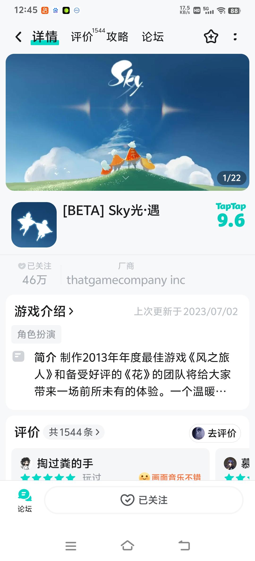 sky光·遇测试服申请