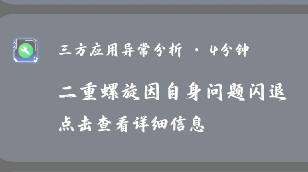 红米/小米手机闪退登陆方法