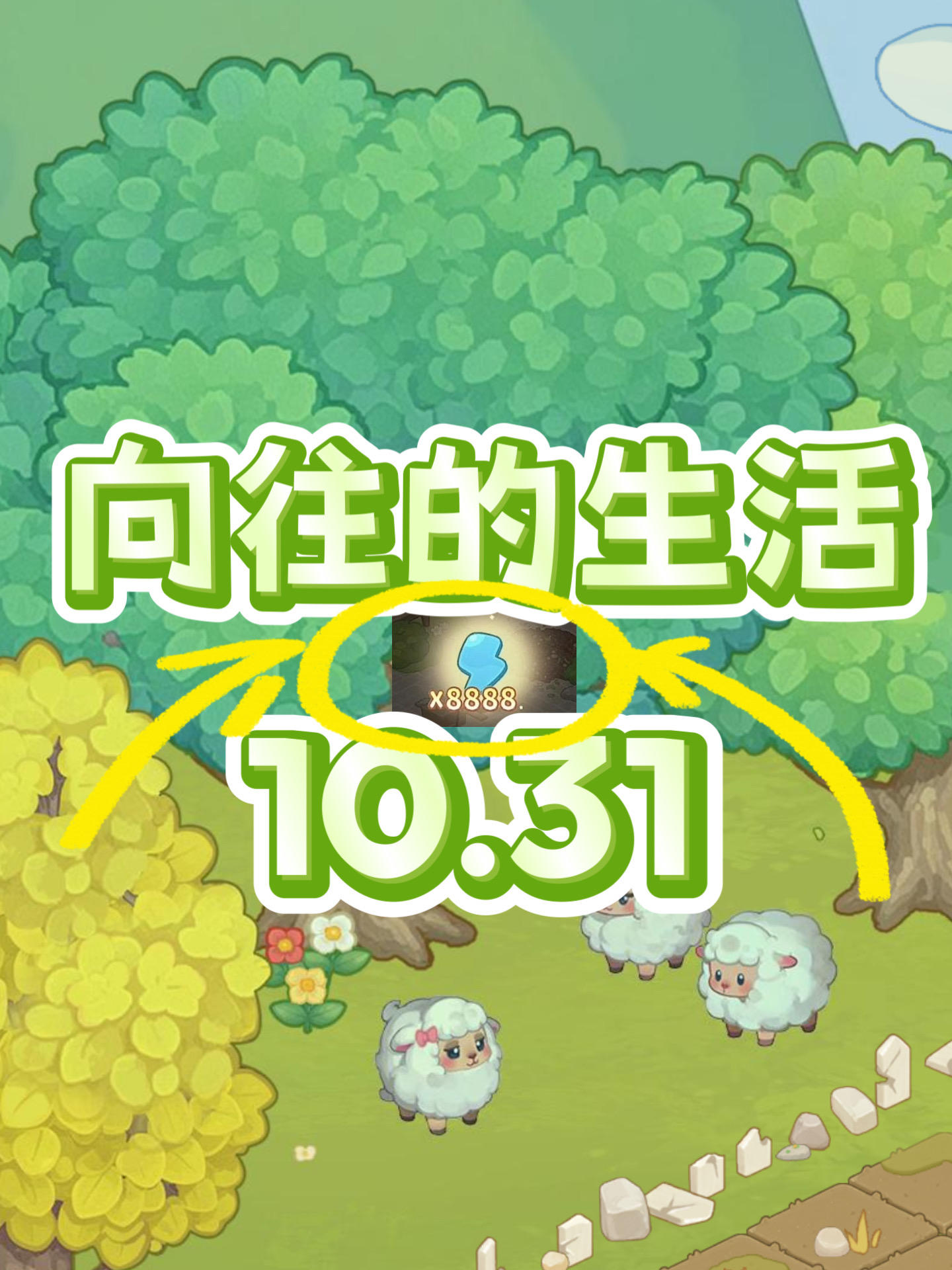 向往的生活体力最新兑换码大全！速看！