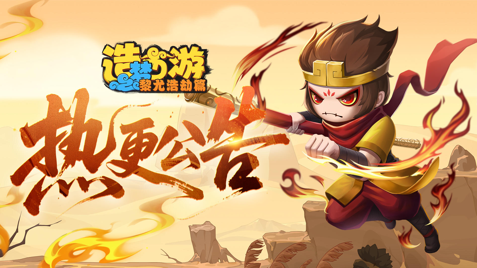 「溯梦测试」2月6日13:40不停服热更公告