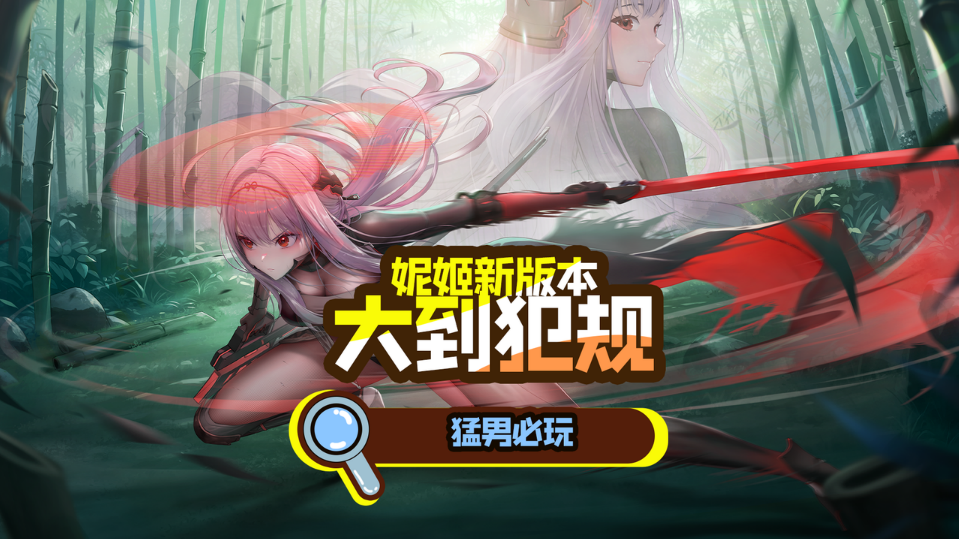 深入老婆背身打枪！新版本真的“大”到离谱！