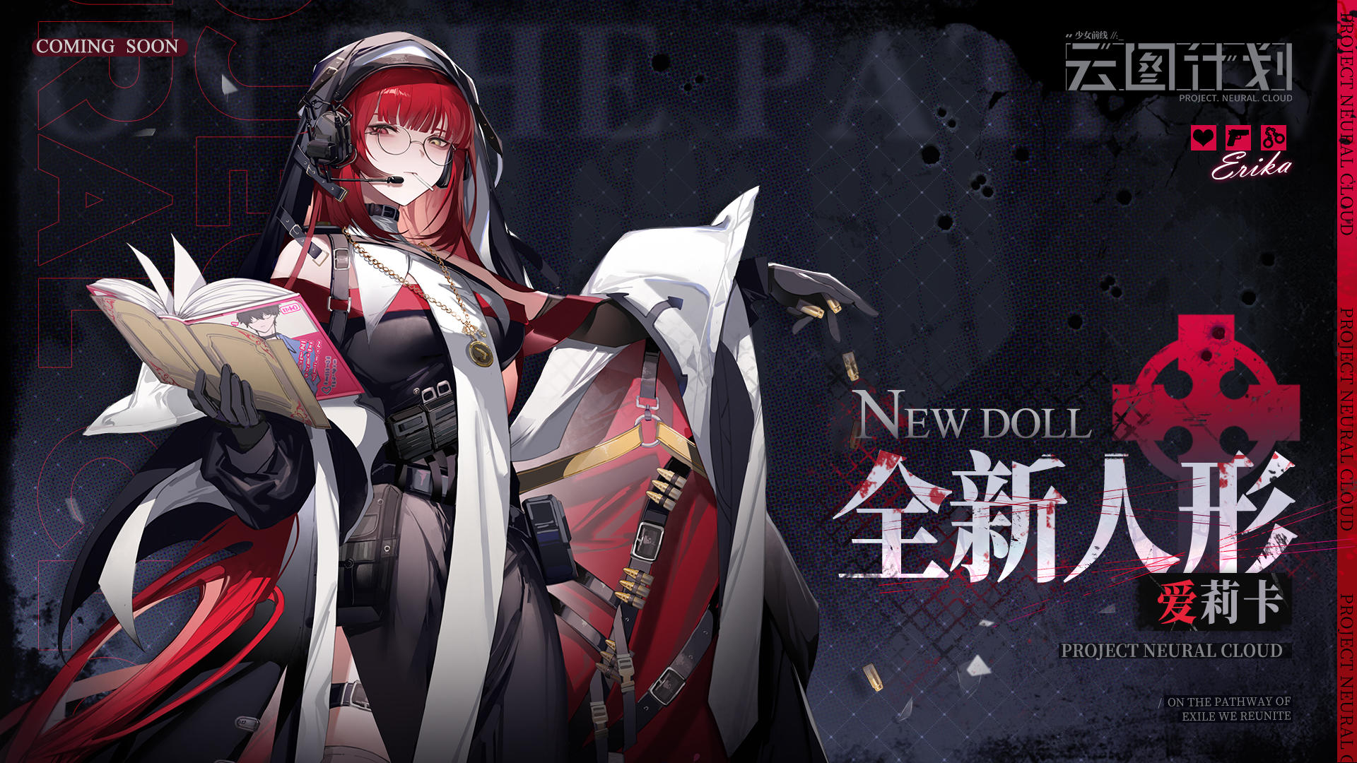 【有奖活动】【新人形预告】⭐全新人形爱莉卡即将实装⭐