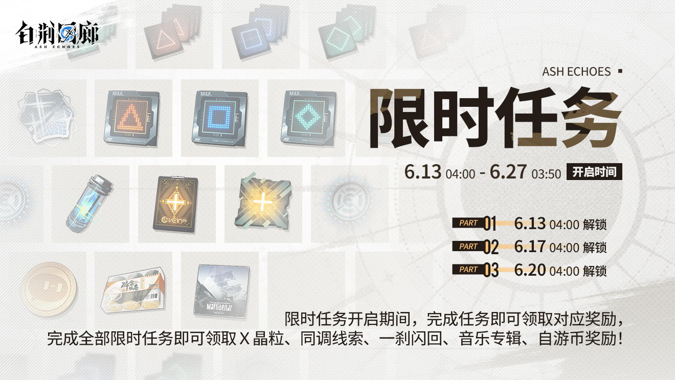 限时任务「航海日志」即将开启！