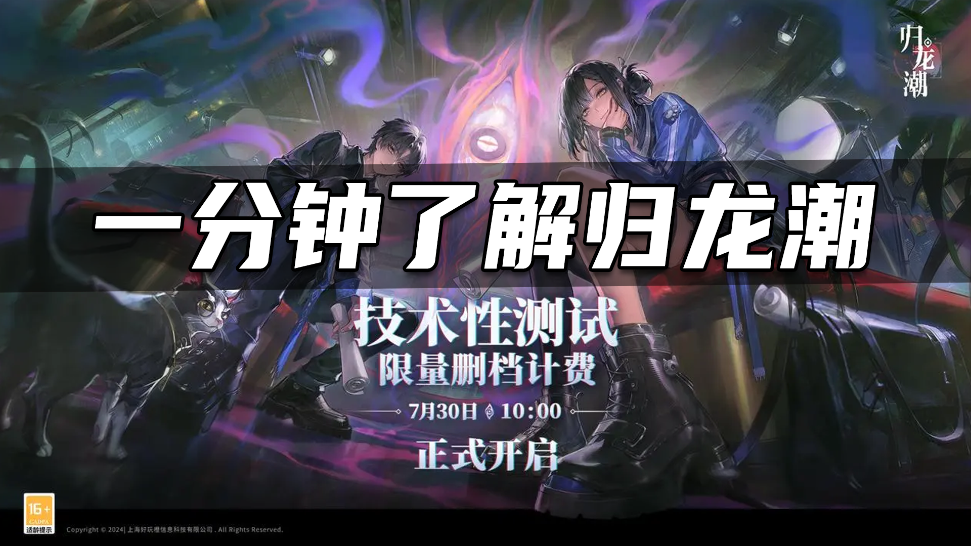 【一分钟】带你了解这款川味十足的归龙潮！横板+格斗跑酷+二次元