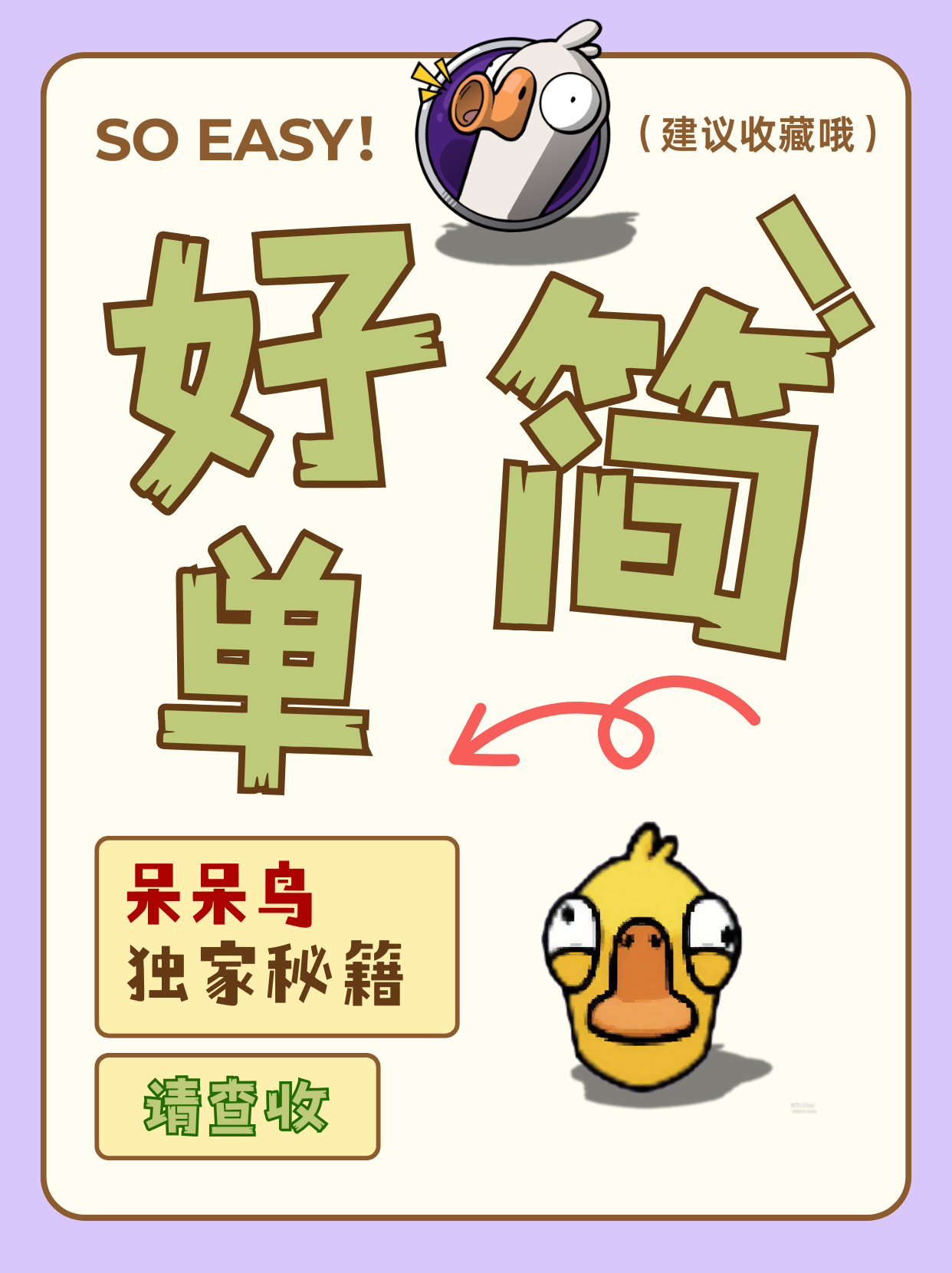 【角色攻略】呆呆鸟呆呆的？你不会玩吧！