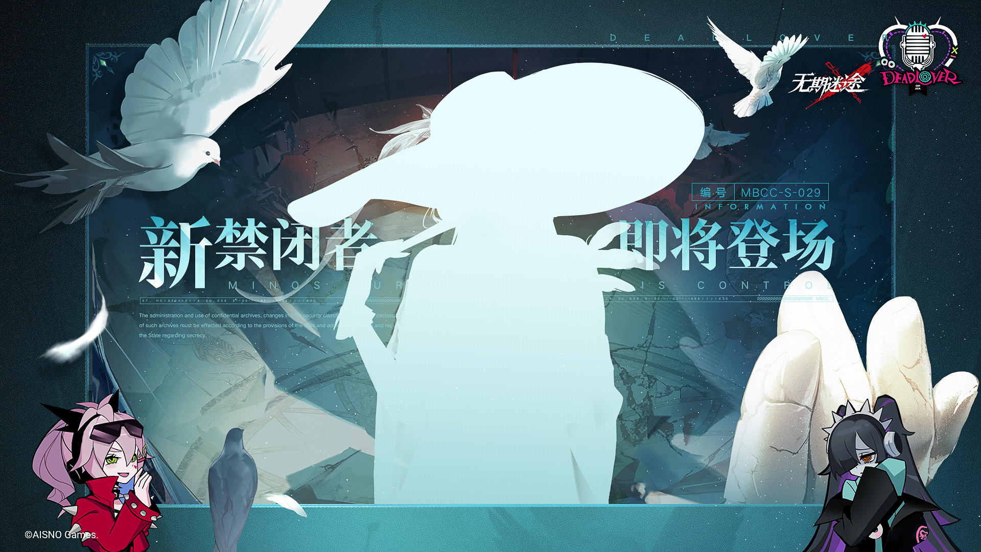 【预告】丨档案编号「MBCC-S-029」即将登场