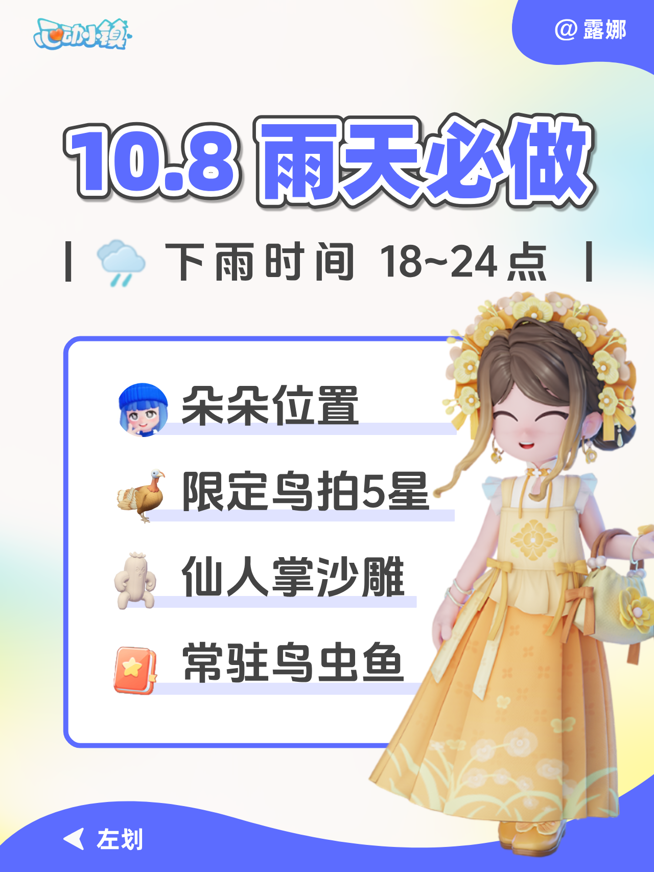 10月8日 下雨必做攻略 下雨时间 朵朵位置