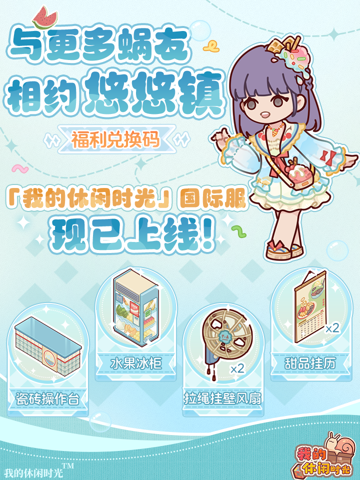 蜗居国际服上线+最新兑换码