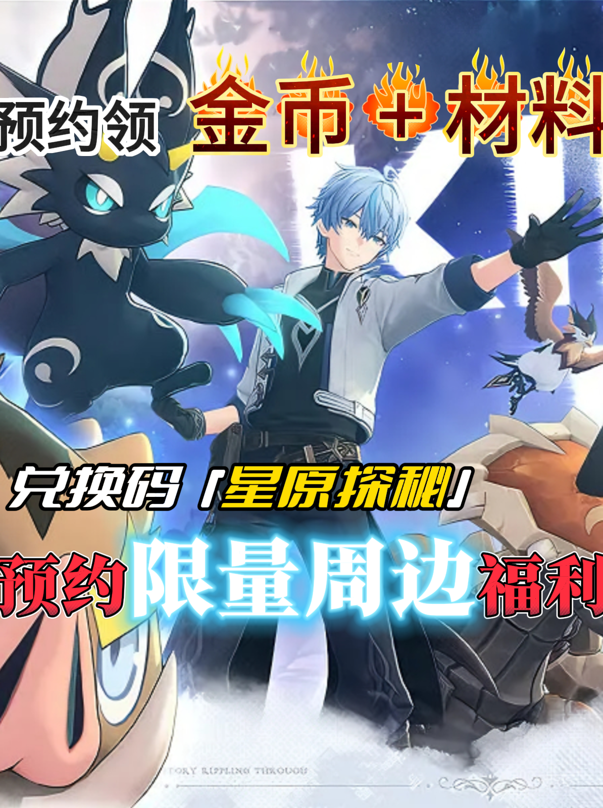 蓝海冒险DNA动了《蓝色星原：旅谣》上线！