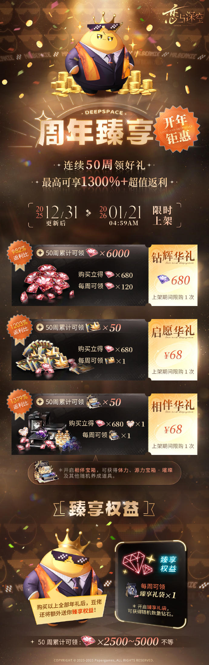 豆佬为你带来了开年钜惠！