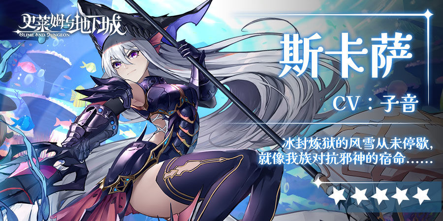 角色档案|「若你执意同行,就证明自己。」——斯卡萨