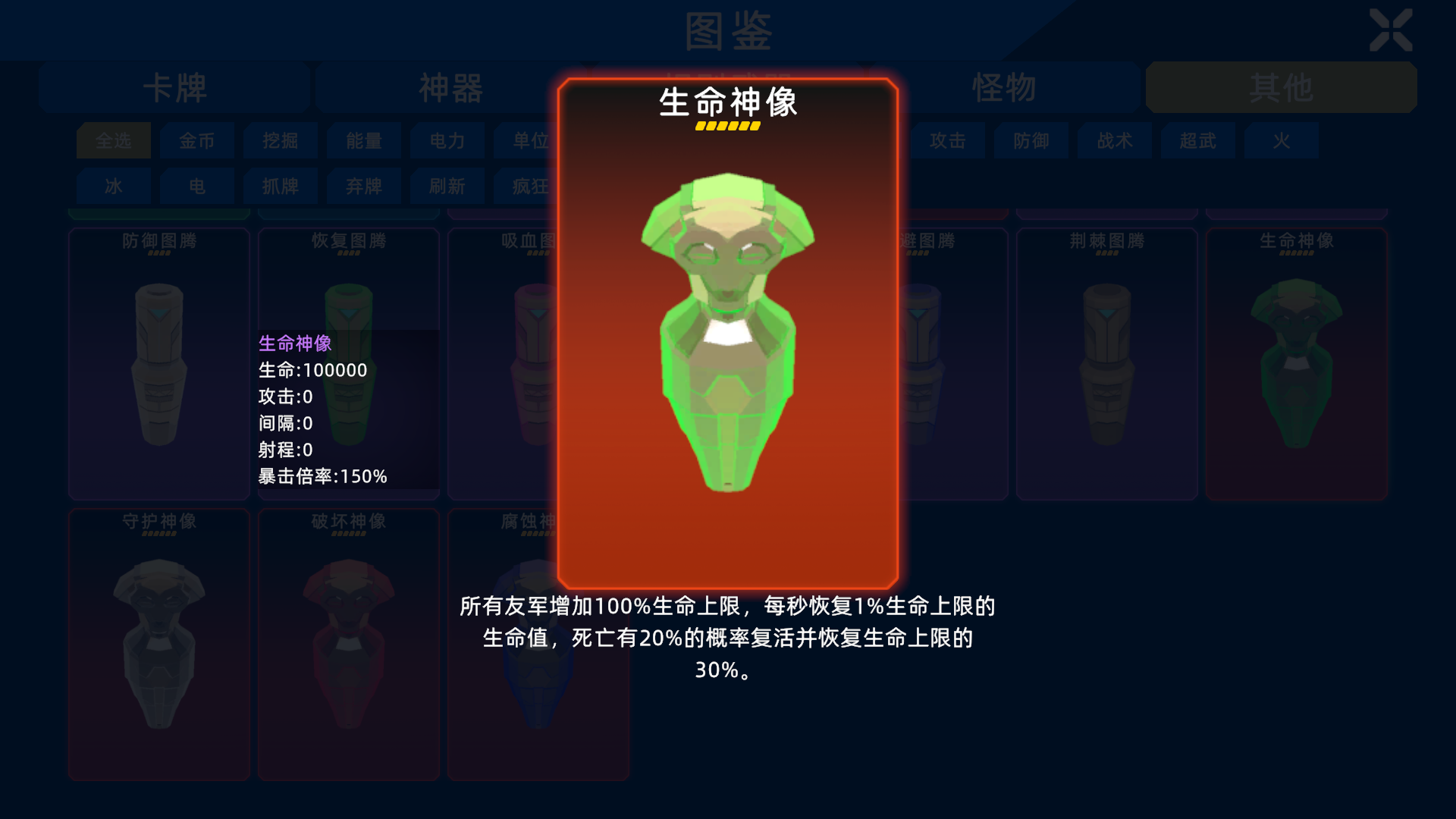 异星战争V0.939&V0.940更新日志——实现图腾系统
