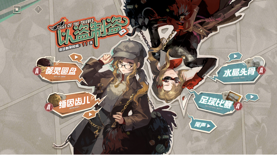 以盗制盗；评分A总结