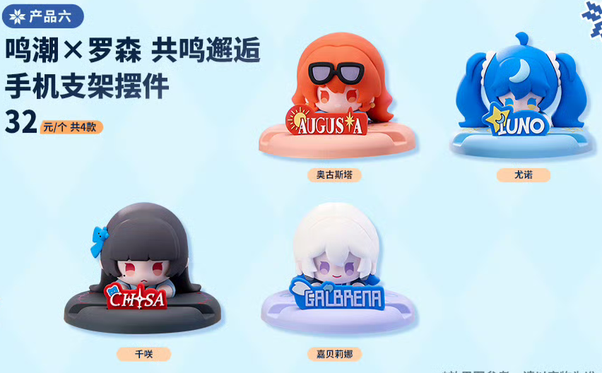 鸣潮×罗森12.29联动开启 福利拉满