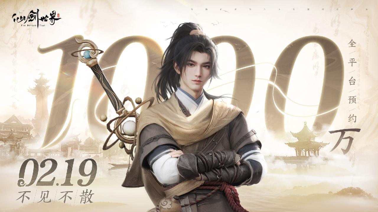 《仙剑世界》全平台累计预约达1000万！