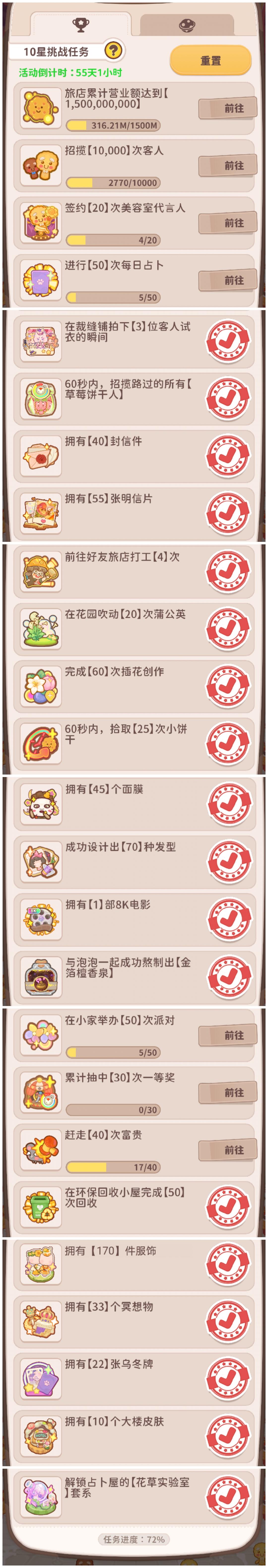 10星任务明细表