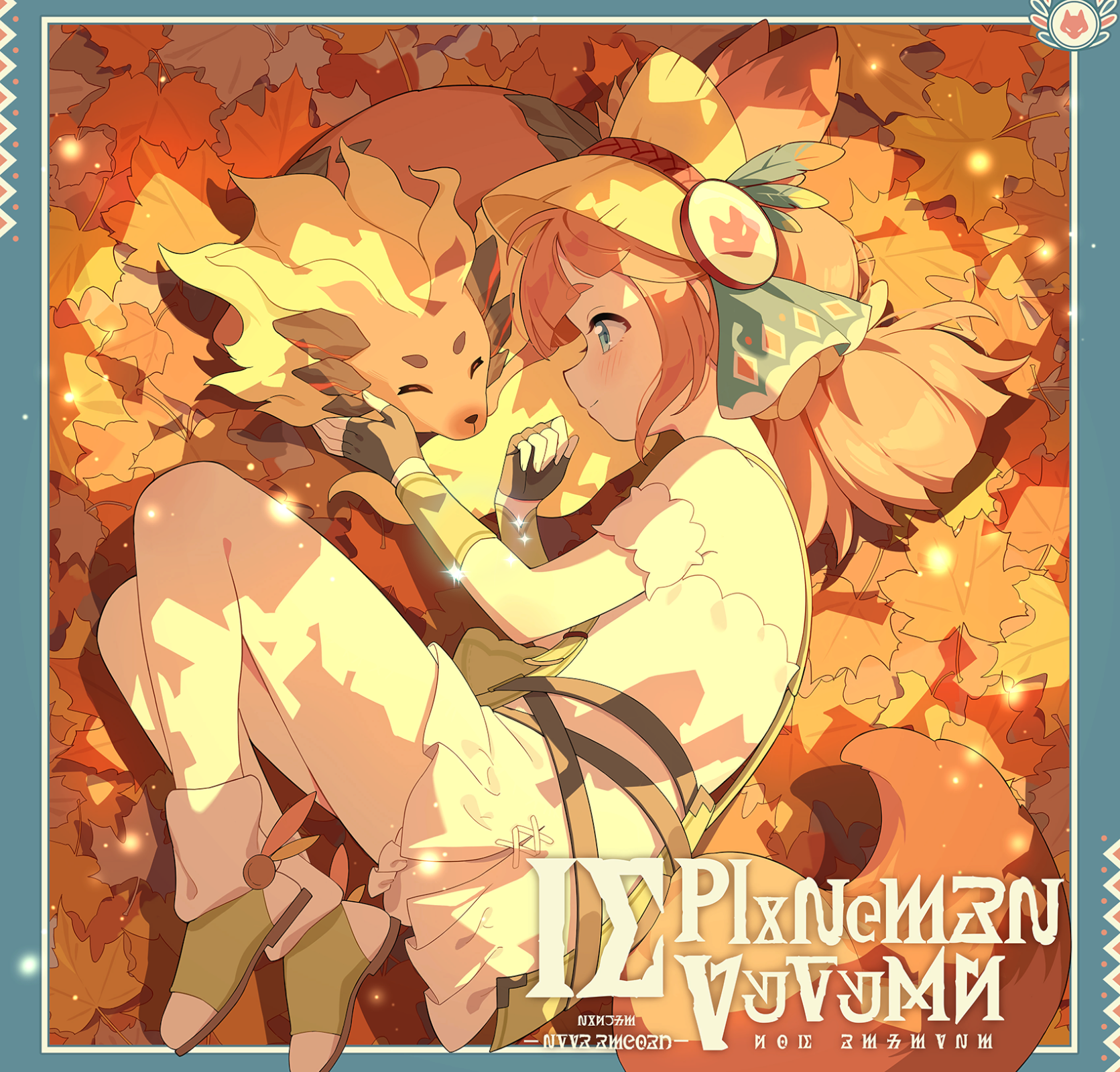 《星塔考据》秘纹篇 秋日絮语