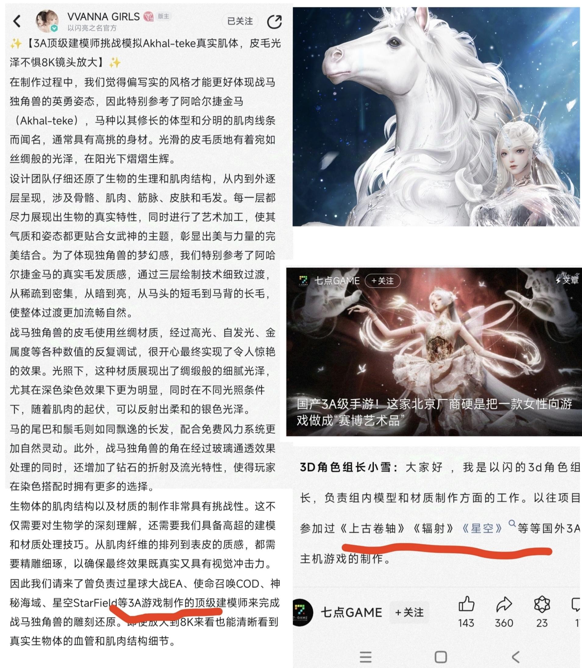 真3A以闪亮之名，祖龙顶级建模师参战！！！